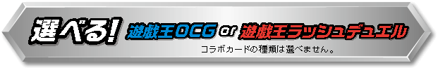 選べる！